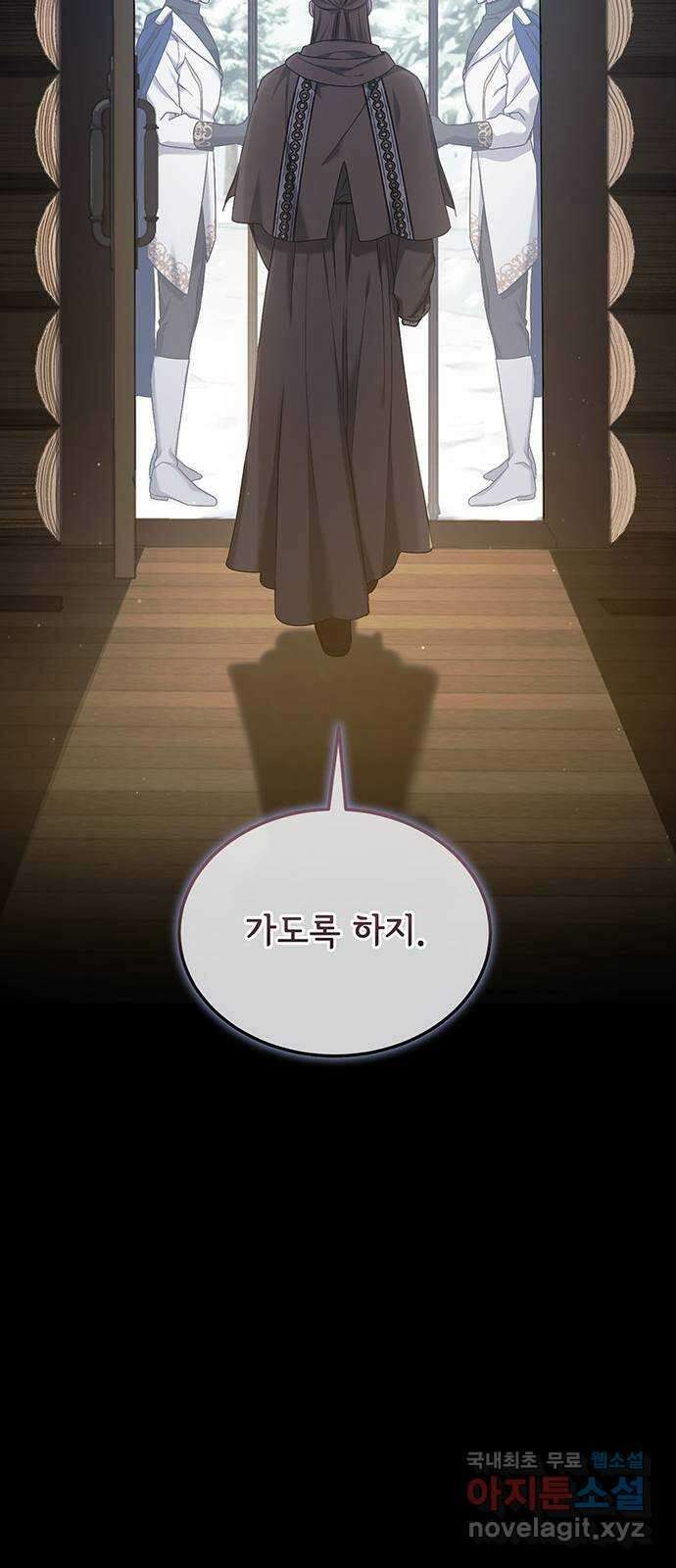 황후를 훔친 이는 누구인가 33화 26