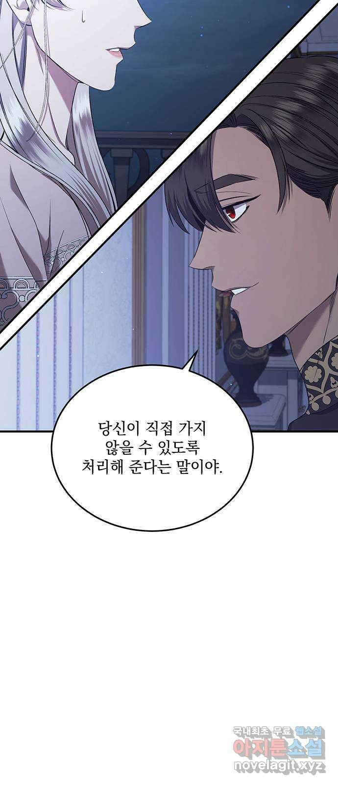 황후를 훔친 이는 누구인가 33화 30