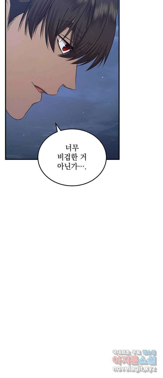 황후를 훔친 이는 누구인가 33화 40