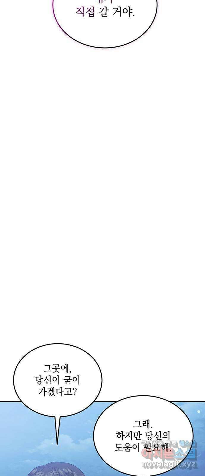 황후를 훔친 이는 누구인가 33화 44