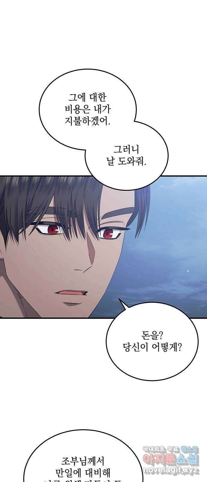 황후를 훔친 이는 누구인가 33화 46