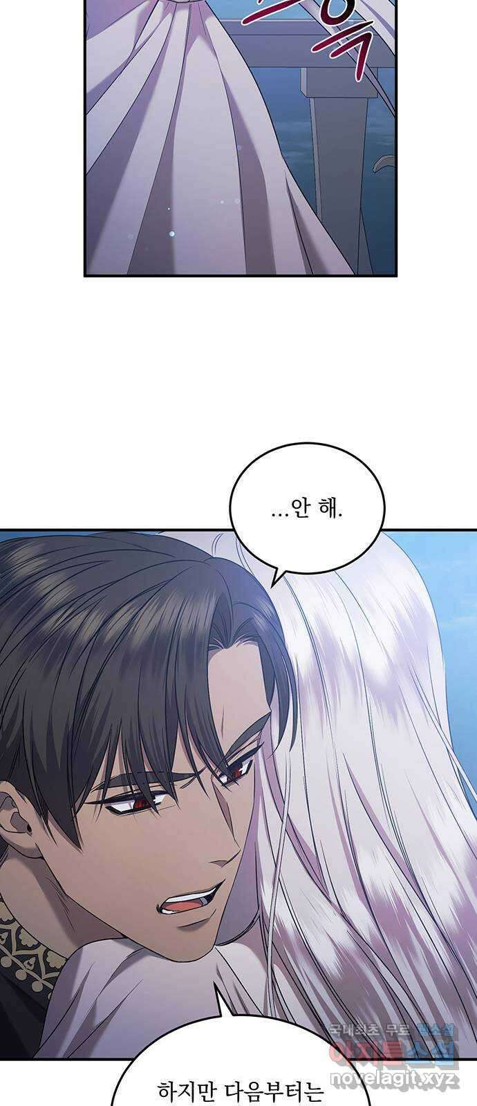 황후를 훔친 이는 누구인가 33화 54