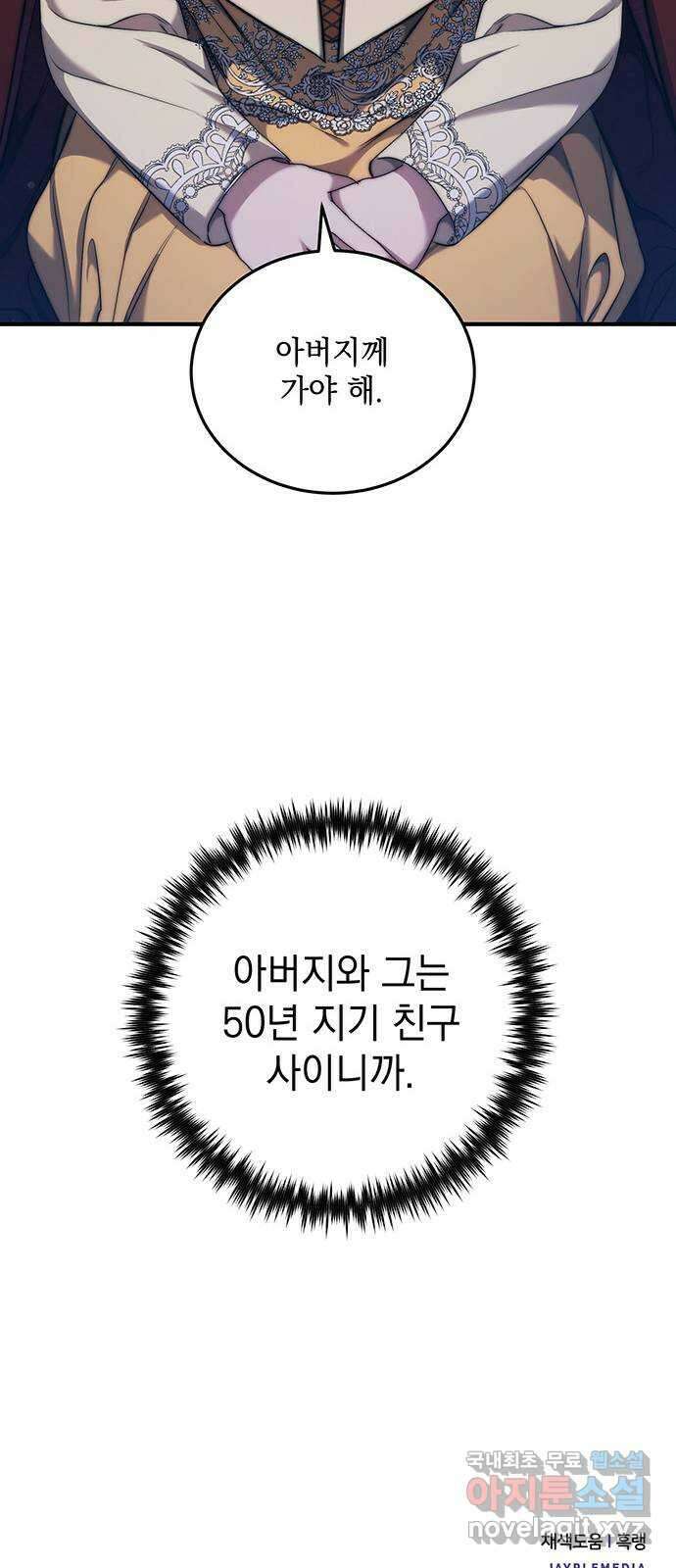 황후를 훔친 이는 누구인가 33화 62