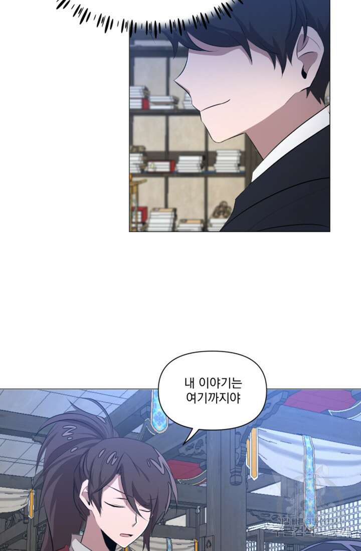스탯보는 천마님 22화 4