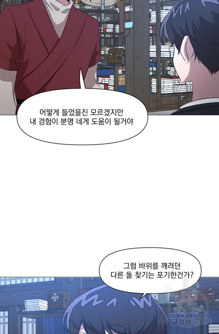 스탯보는 천마님 22화 5
