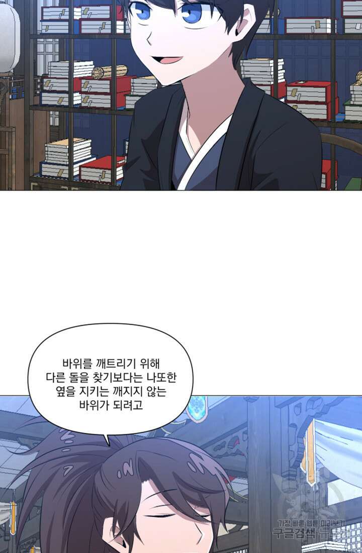 스탯보는 천마님 22화 6
