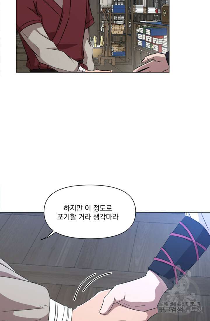 스탯보는 천마님 22화 12