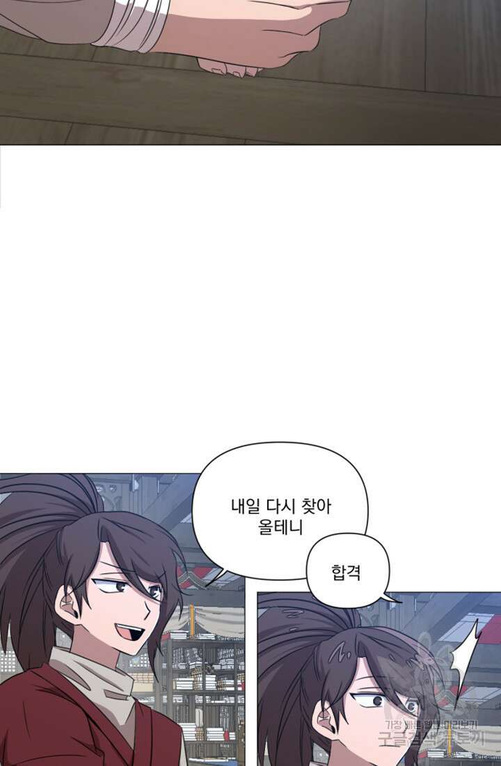 스탯보는 천마님 22화 13