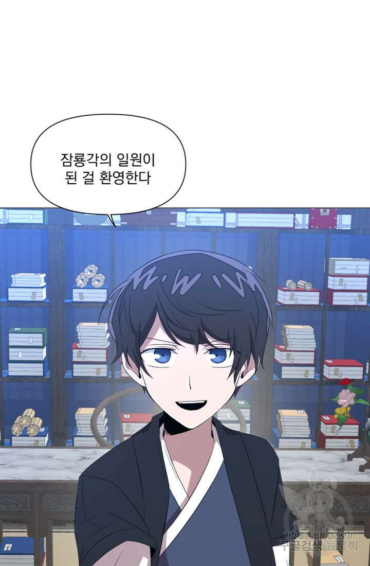 스탯보는 천마님 22화 15
