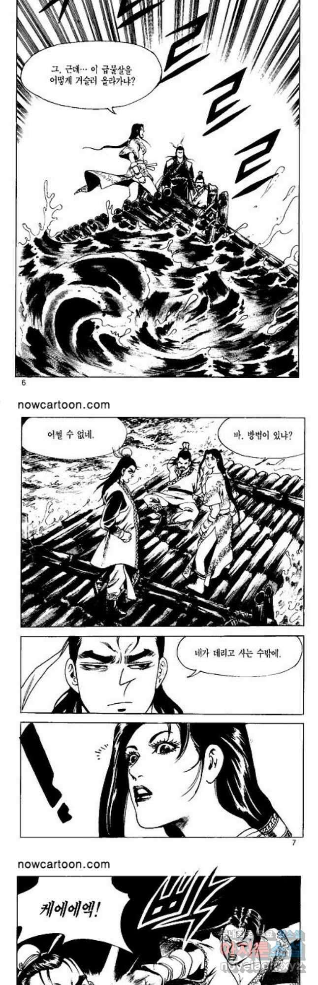 혈마풍 3화 2