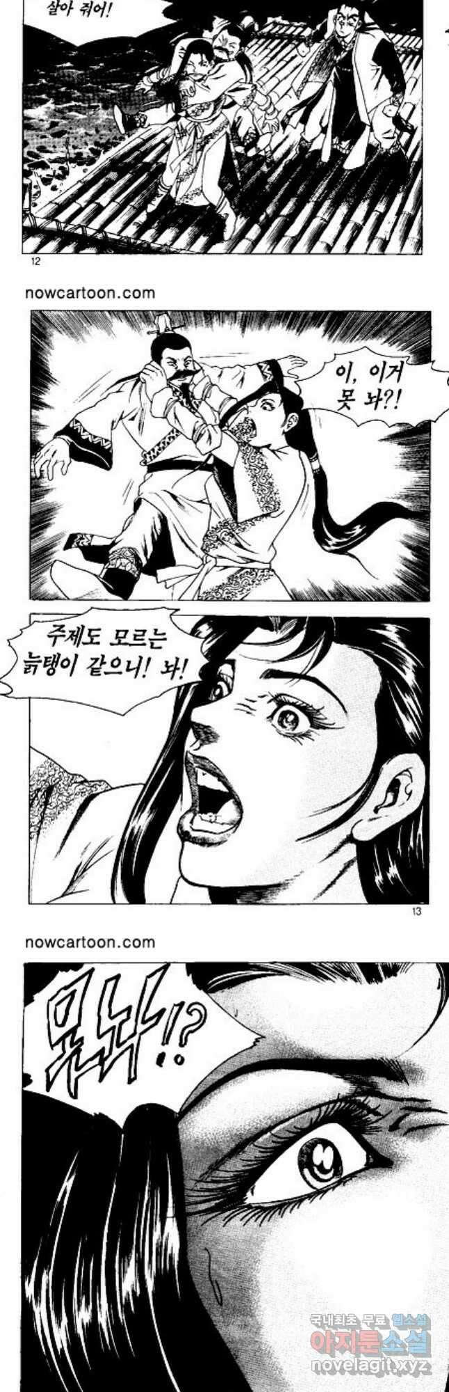 혈마풍 3화 5
