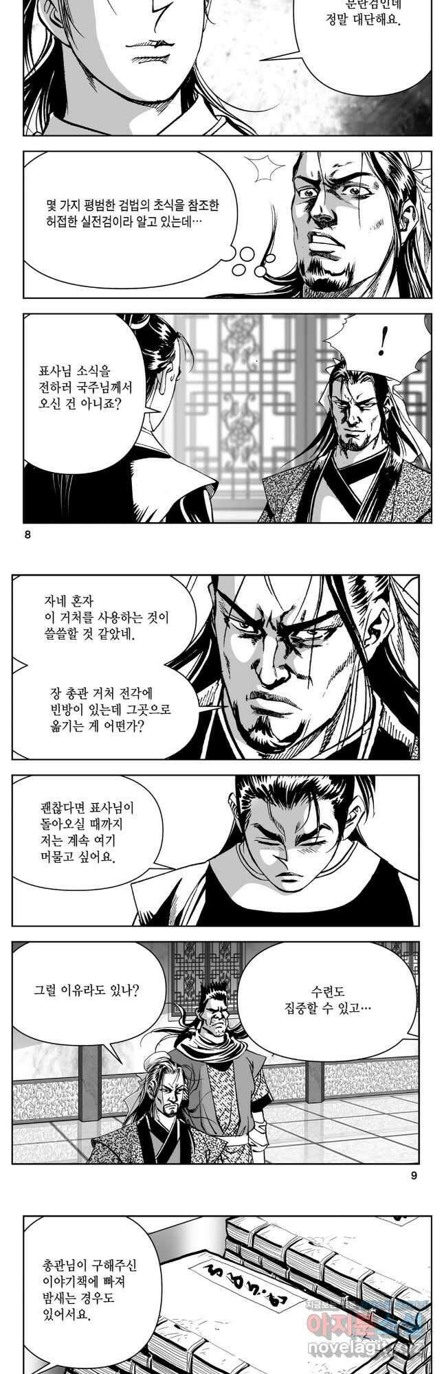 천추강호 1부 29화 2