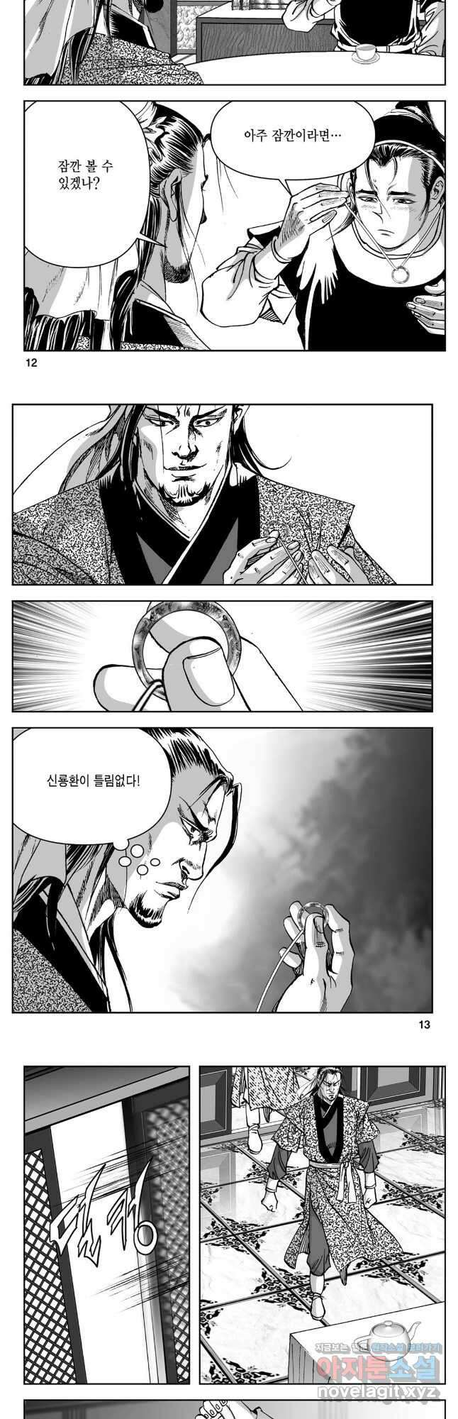 천추강호 1부 29화 4