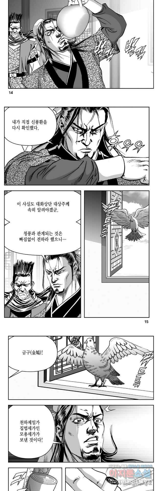 천추강호 1부 29화 5