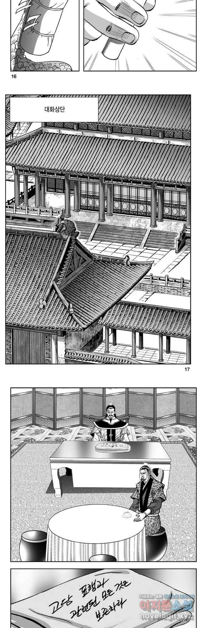 천추강호 1부 29화 6