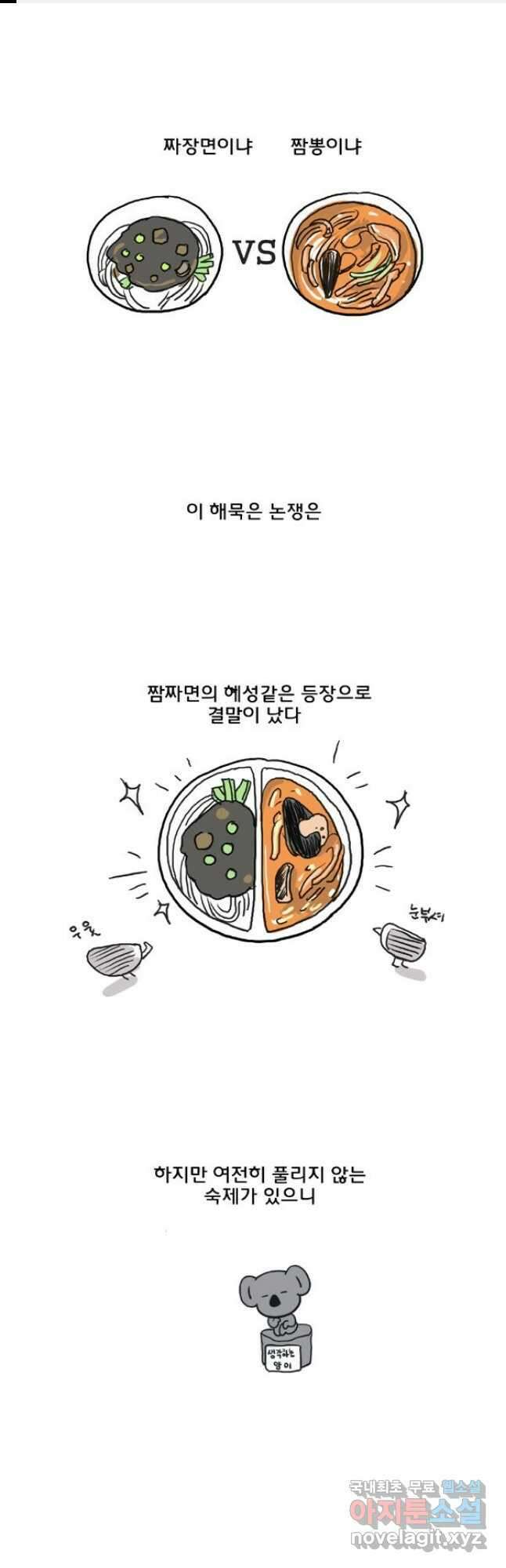 코알랄라37화 냉면 1