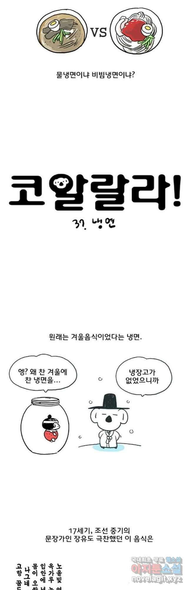 코알랄라37화 냉면 2