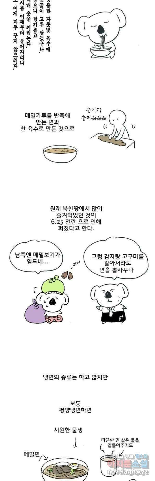 코알랄라37화 냉면 3