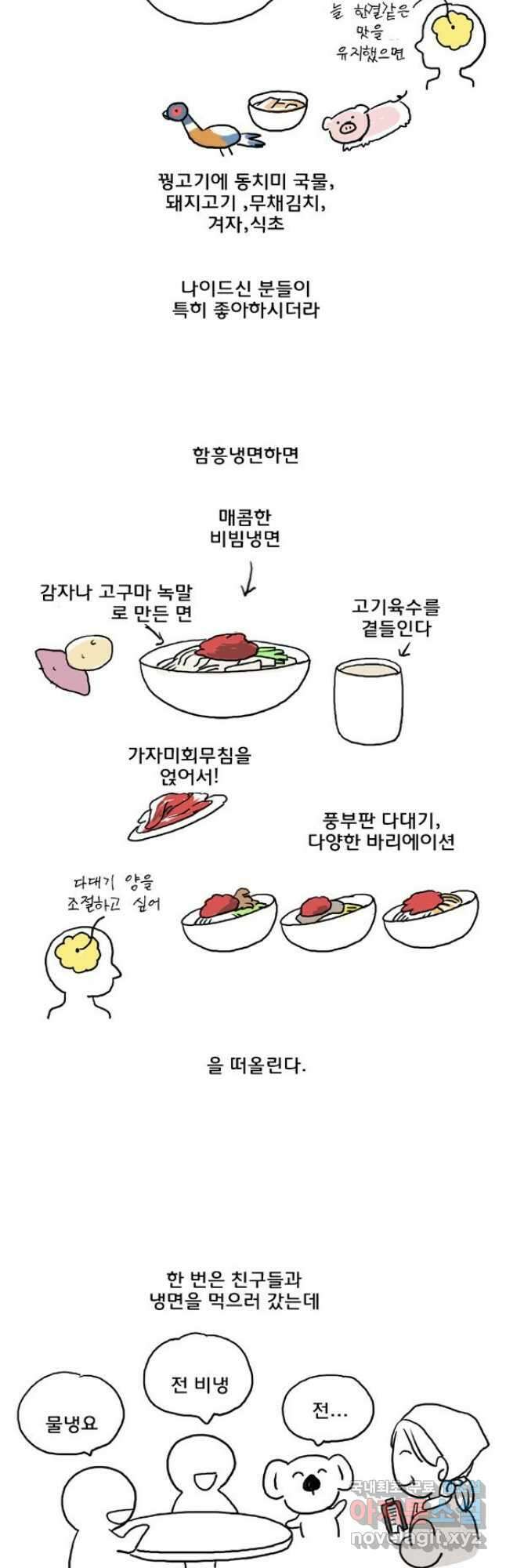 코알랄라37화 냉면 4