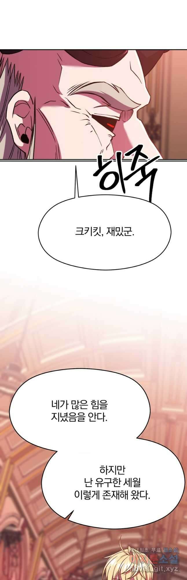 회귀로 초월하는 대마도사 69화 3
