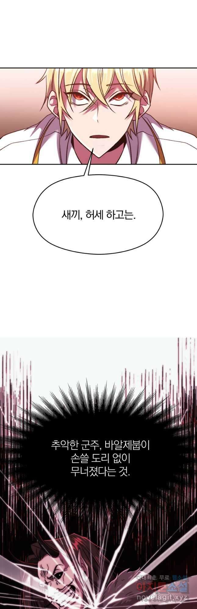 회귀로 초월하는 대마도사 69화 5
