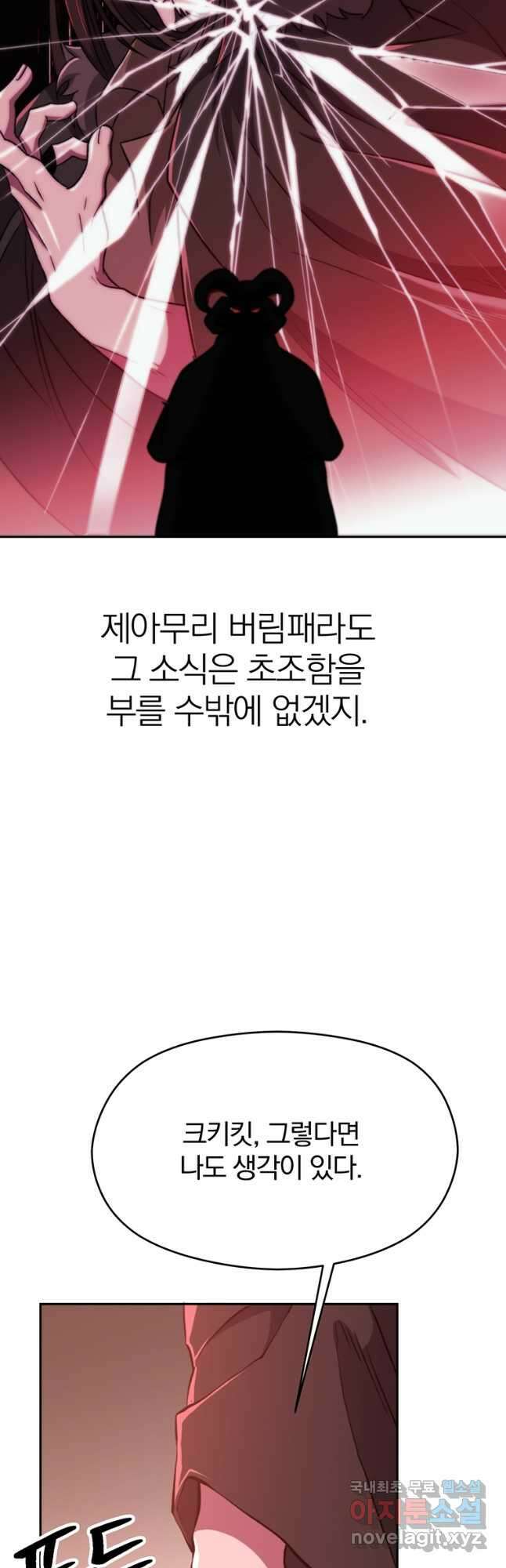 회귀로 초월하는 대마도사 69화 6