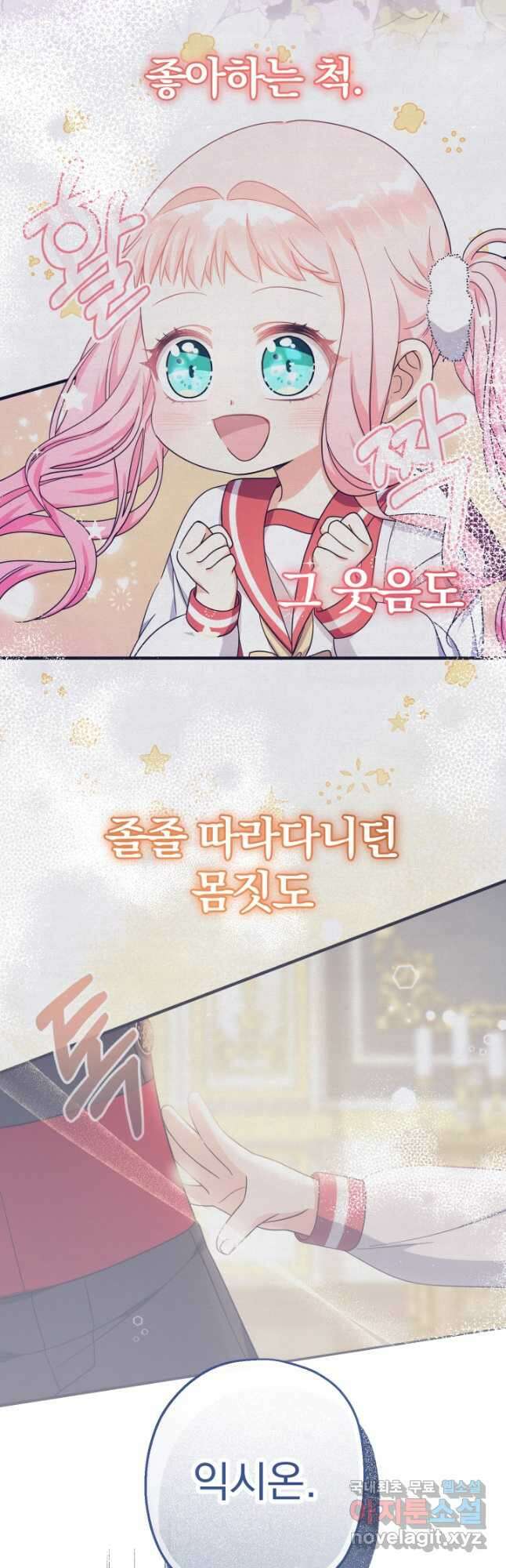 아기님 캐시로 로판 달린다 32화 4