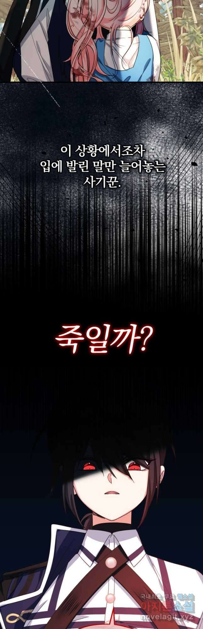 아기님 캐시로 로판 달린다 32화 8