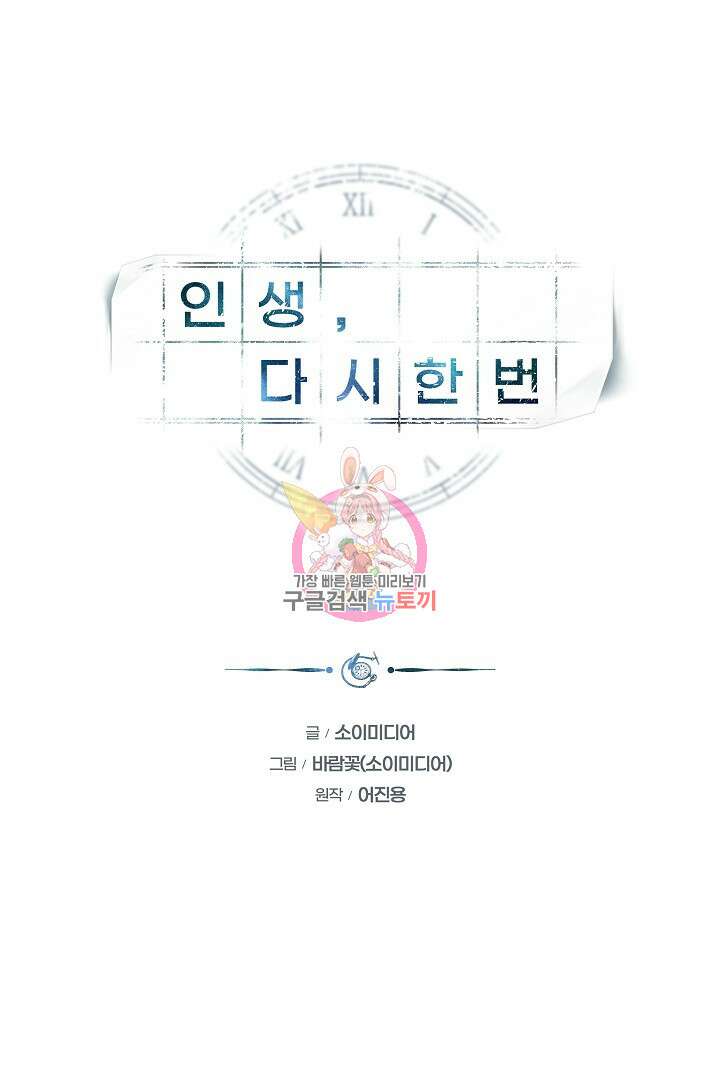 인생, 다시 한 번! 34화 1