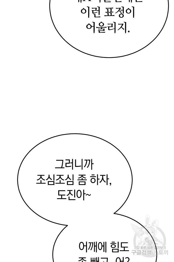 인생, 다시 한 번! 34화 6