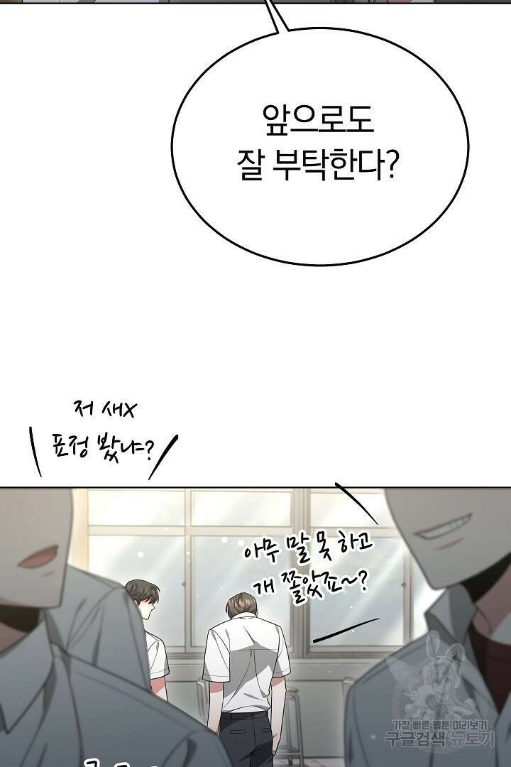 인생, 다시 한 번! 34화 9