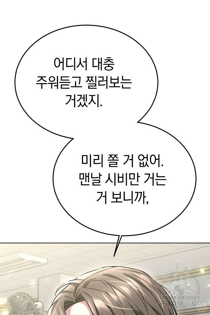 인생, 다시 한 번! 34화 14