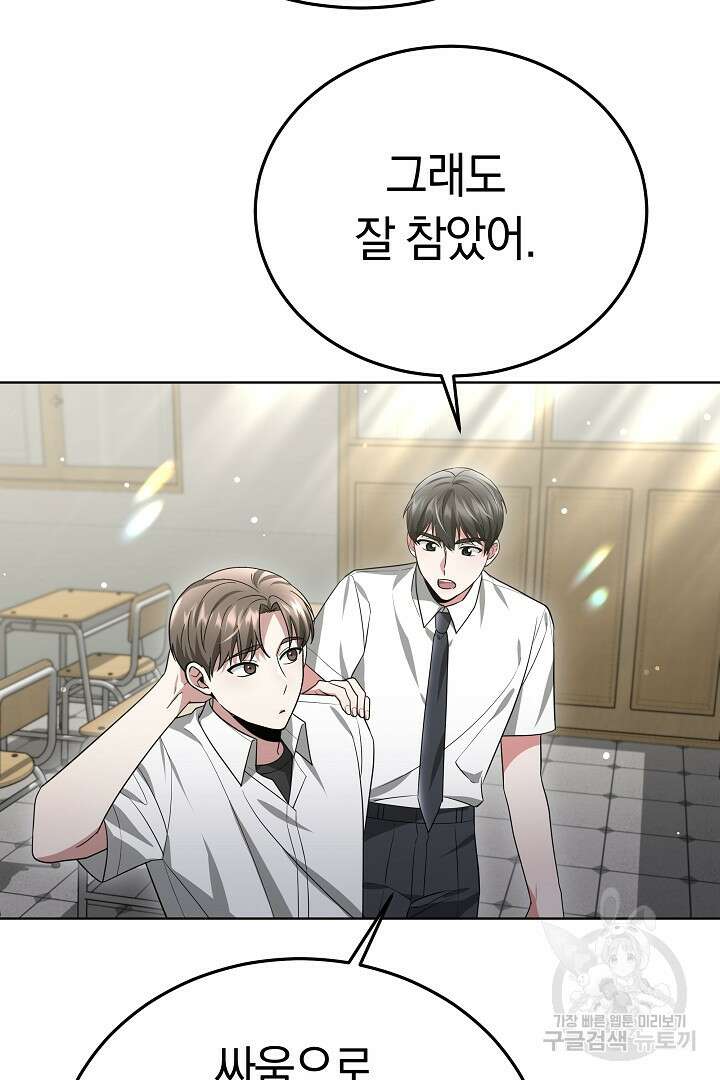 인생, 다시 한 번! 34화 16