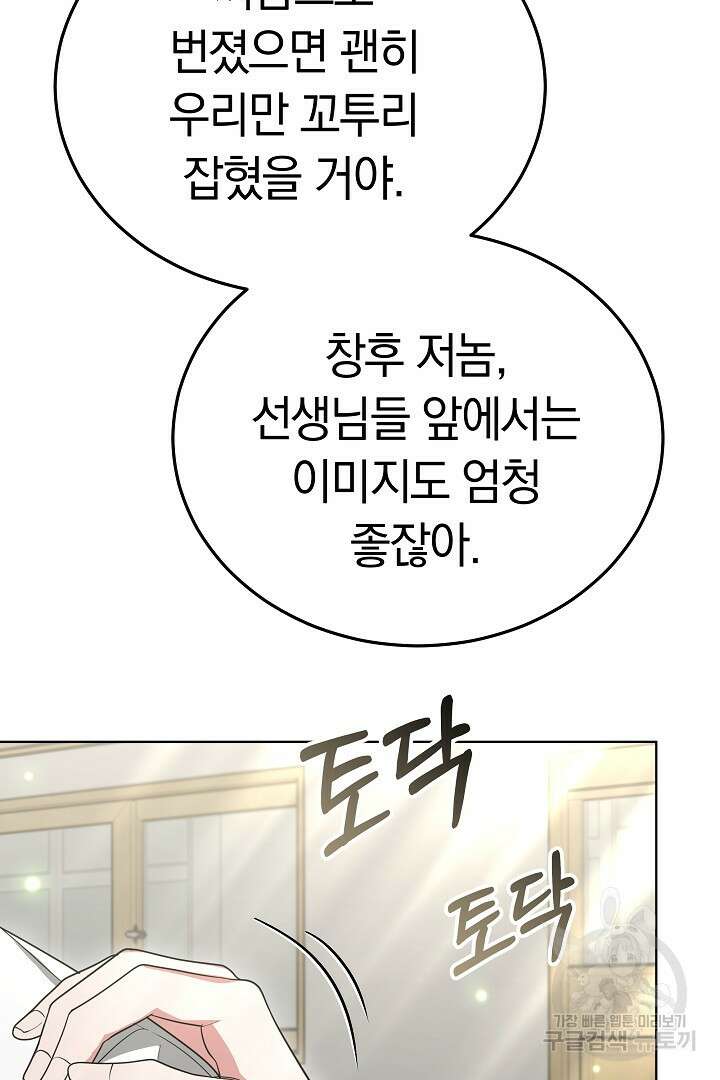 인생, 다시 한 번! 34화 17