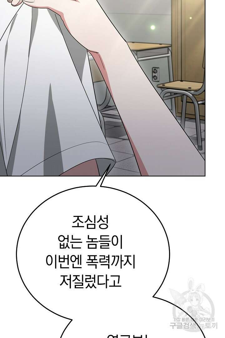 인생, 다시 한 번! 34화 18