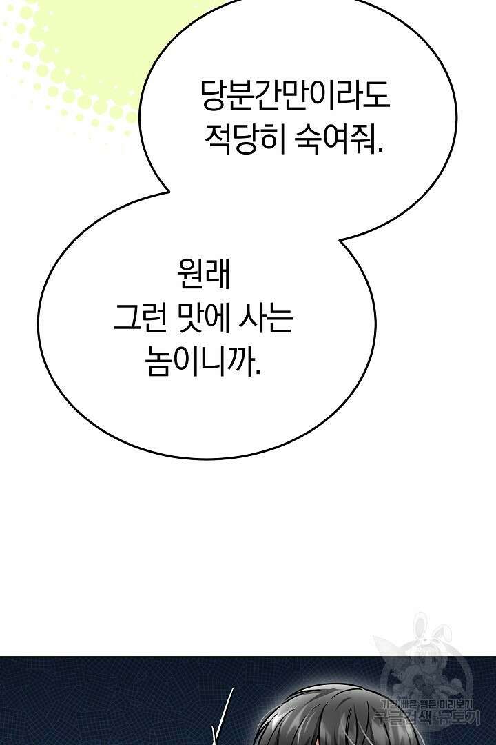 인생, 다시 한 번! 34화 21