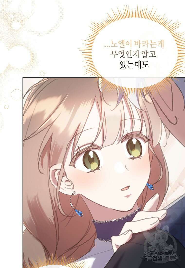 착한 언니는 없다 66화 12