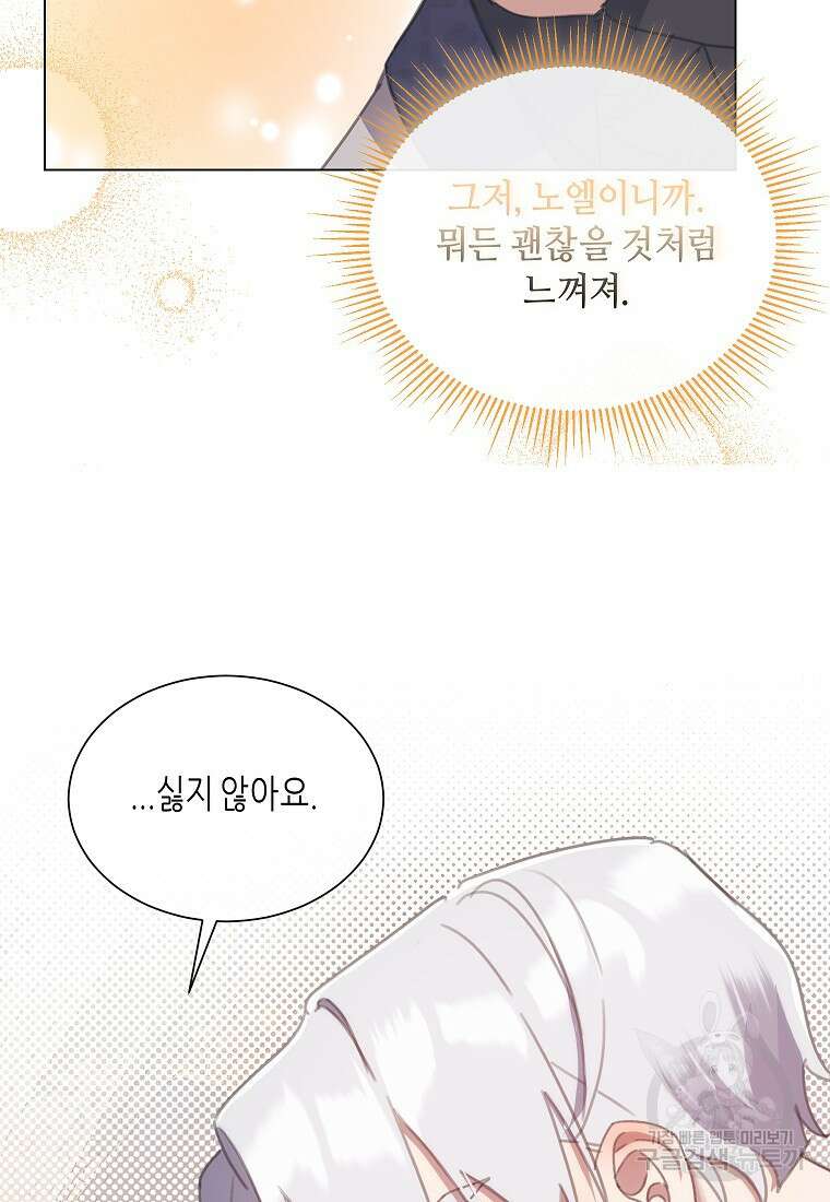 착한 언니는 없다 66화 14