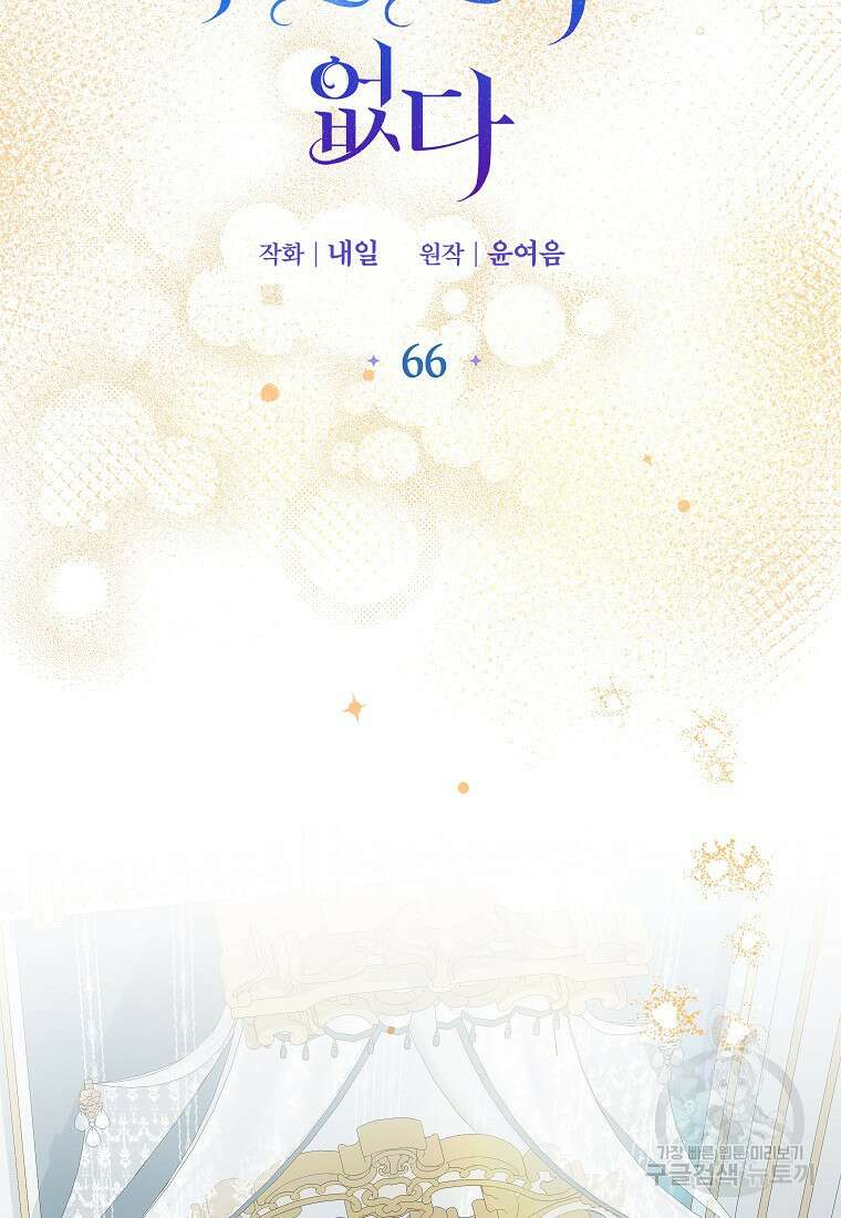 착한 언니는 없다 66화 19
