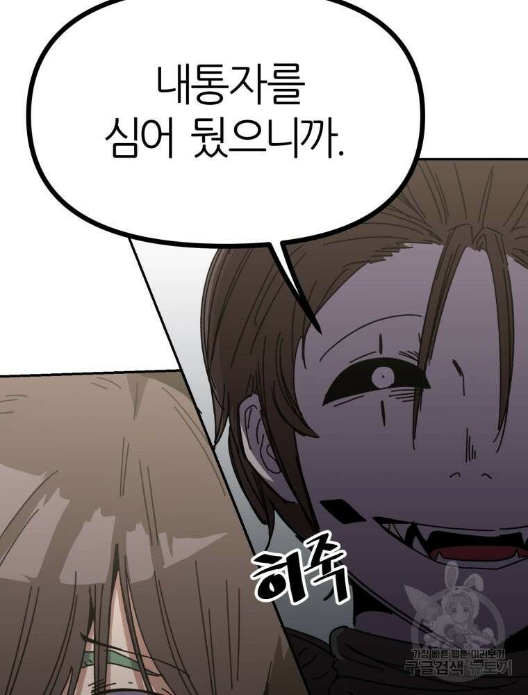 페이스 메이커 38화 4