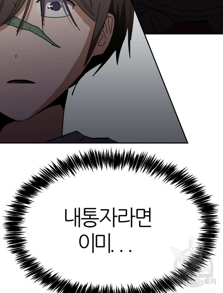페이스 메이커 38화 5