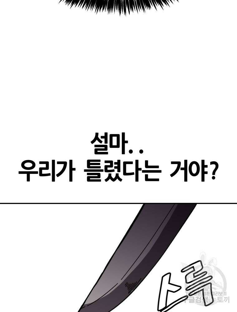 페이스 메이커 38화 6
