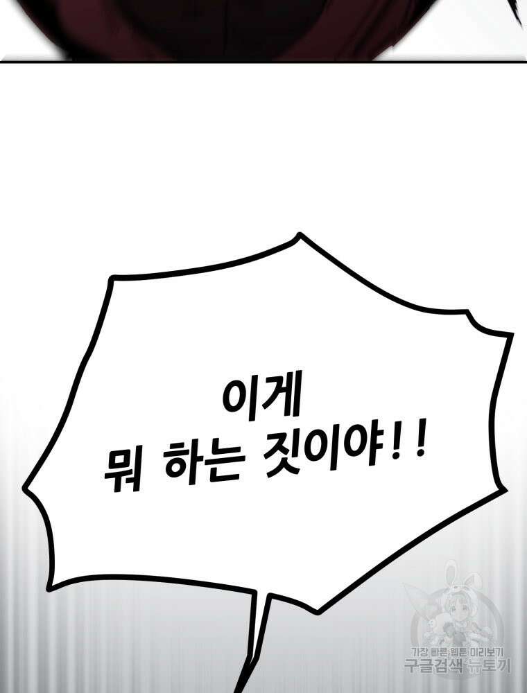 페이스 메이커 38화 16