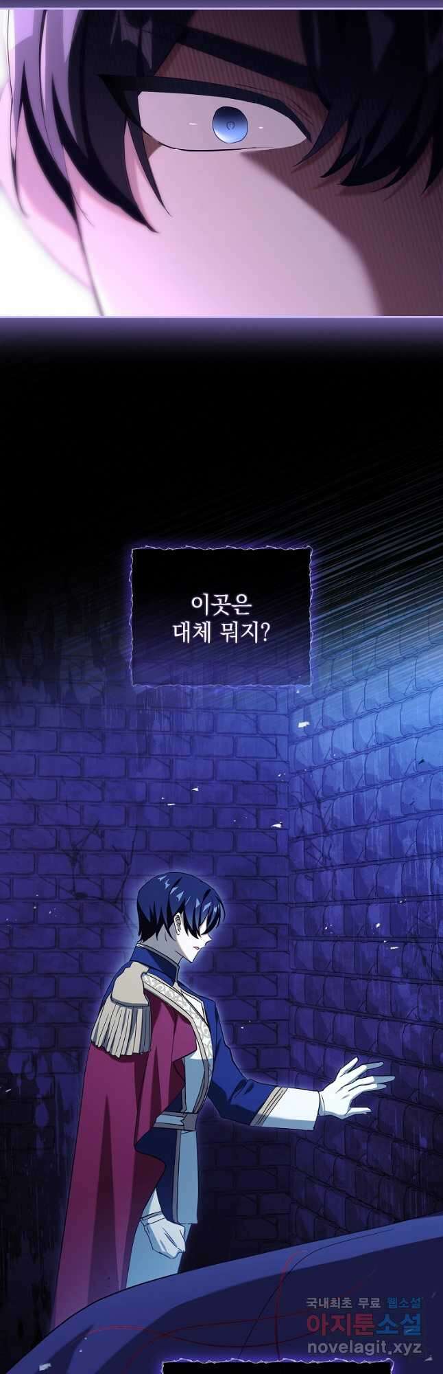 다락방 황녀님 81화 2