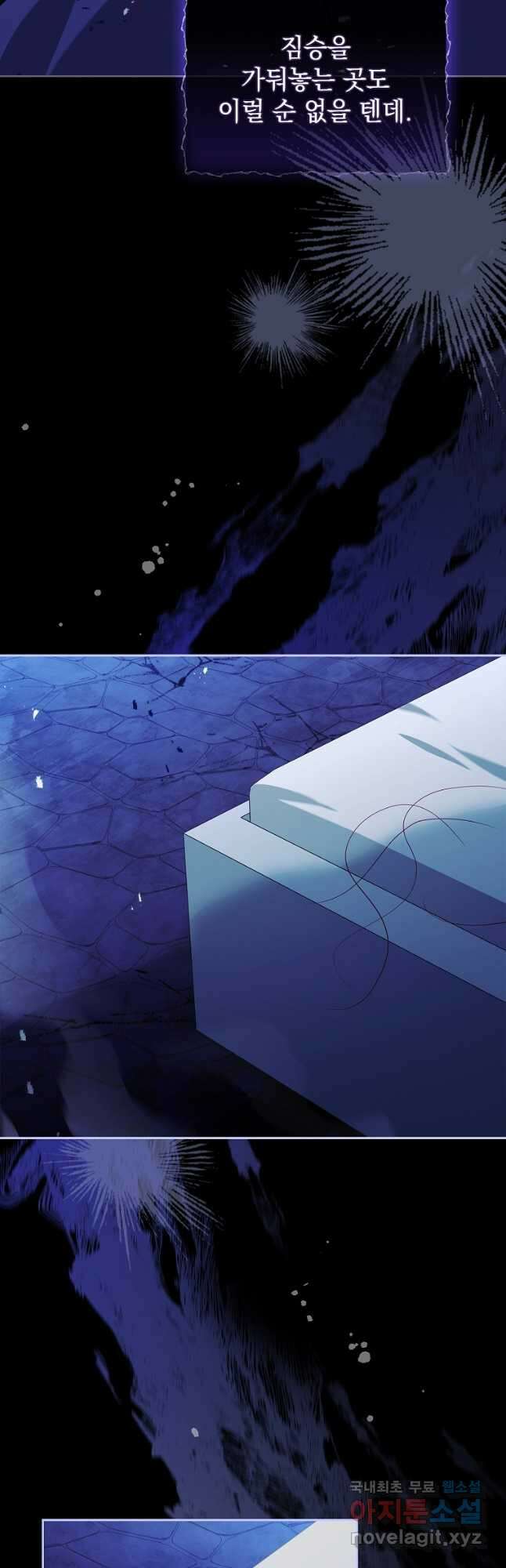 다락방 황녀님 81화 3