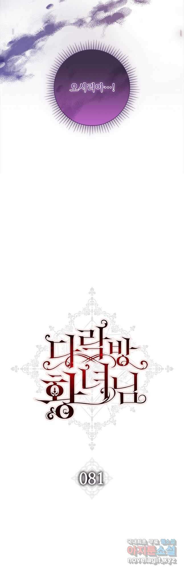 다락방 황녀님 81화 8