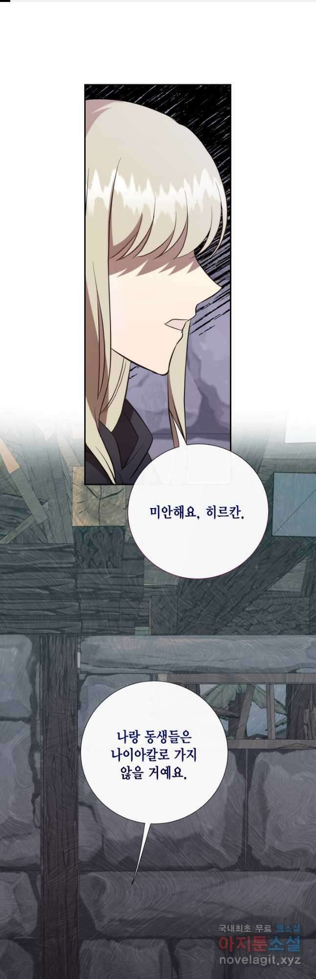 나를 잡아먹지 말아줘 109화 1