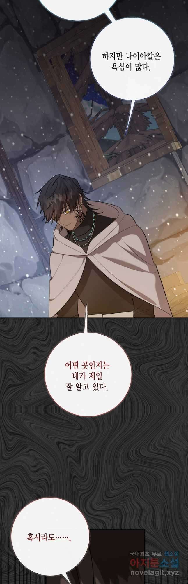 나를 잡아먹지 말아줘 109화 5