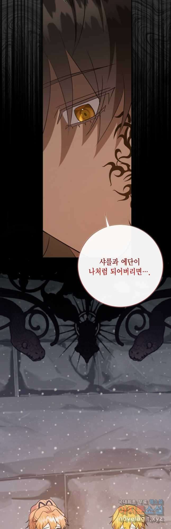 나를 잡아먹지 말아줘 109화 6