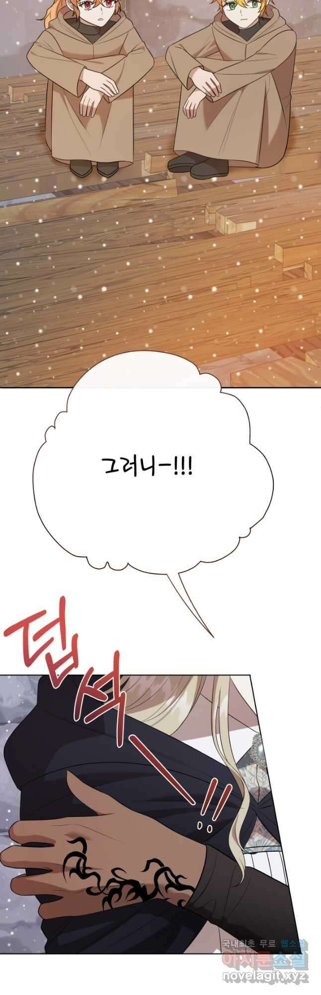 나를 잡아먹지 말아줘 109화 7